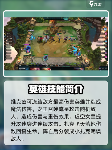 云顶之弈怪兽有哪些介绍截图3