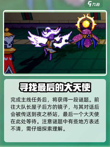 磁带妖怪：最后一个大天使🔥惊天秘密等你揭开！截图2