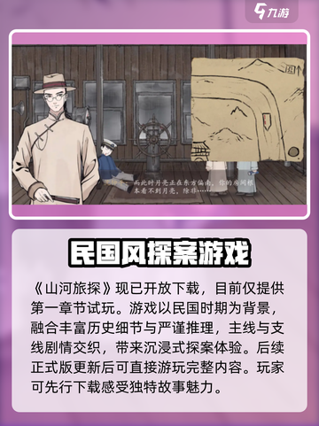 山河旅探正式版什么时候上线介绍截图2