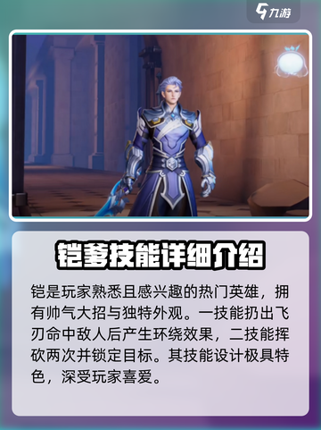 星之破晓🔥妲己vs铠谁更强？技能解析一文搞定！截图3