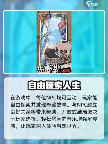 🎮厝边人生玩法大揭秘！超刺激体验🔥截图5