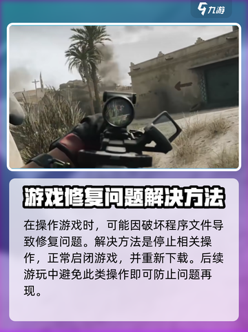 三角洲行动一直修复文件怎么回事介绍截图3
