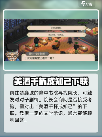 《大侠立志传》对对子全流程攻略分享！💡游戏党必看截图2