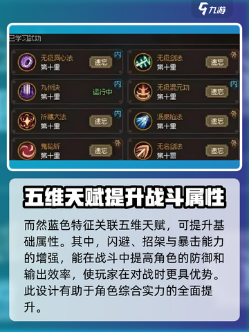 大侠立志传退门流玩法搭配介绍截图4