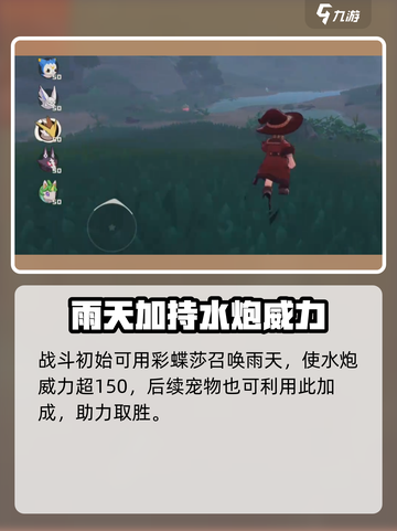 洛克王国世界天气环境怎么利用介绍截图3