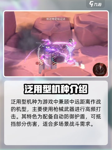 硬核机甲启示机种有哪些介绍截图2