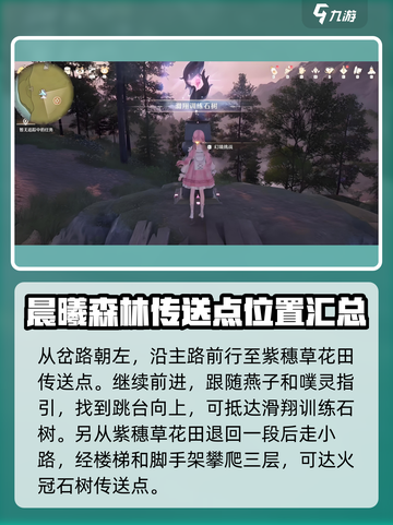 无限暖暖小石树田村在哪介绍截图4