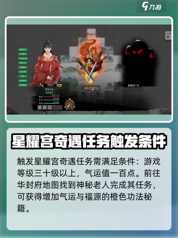 鬼谷八荒星耀宫奇遇怎么做介绍截图2