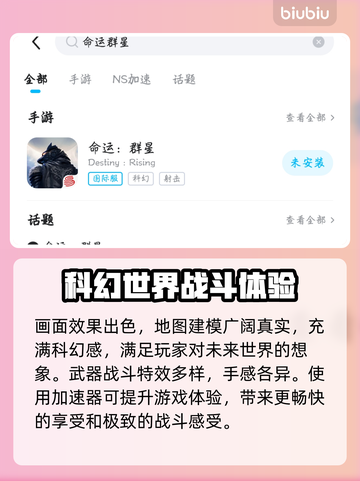 命运群星加速器推荐🌟哪个好用？玩家亲测分享🎉截图3