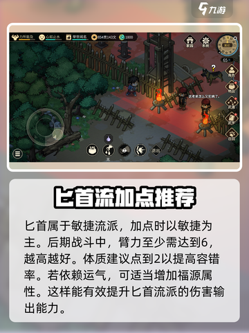 《大侠立志传》匕首开局攻略，稳赢秘籍在这里！🔥截图2