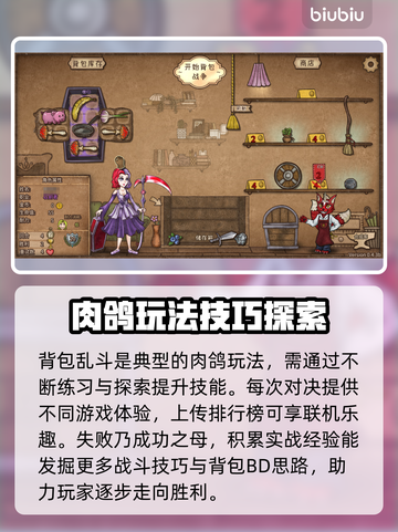 背包乱斗联机玩法🔥超详细教程来啦！🎮截图6