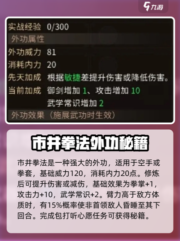 大侠立志传丙级外功有哪些介绍截图5