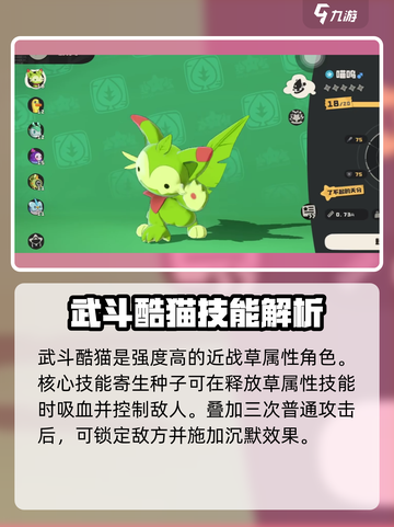 洛克王国武斗酷猫强度分析💥游戏必备🔥截图3