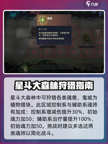 斗罗大陆：鬼藤魂环魂骨大揭秘！🔥截图2