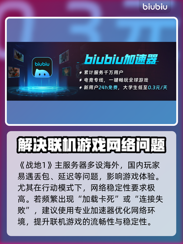 战地1行动模式卡顿❌加速器推荐🚀快来解锁流畅体验！截图2