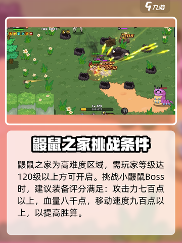 英勇之地鼹鼠之家在哪介绍截图2