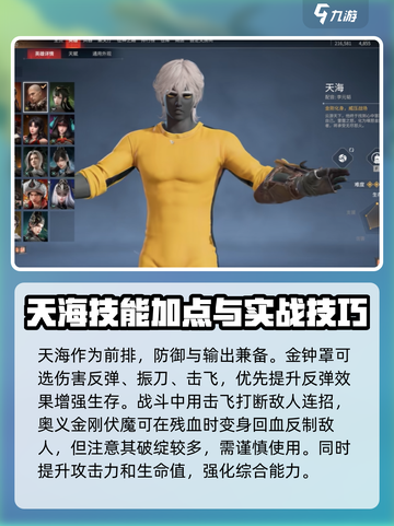 永劫无间手游🔥英雄进阶攻略，玩转英雄必备！截图2