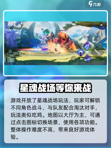 王者荣耀星之破晓内测版在哪玩介绍截图4