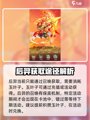 葫芦娃大作战后羿怎么样介绍截图2