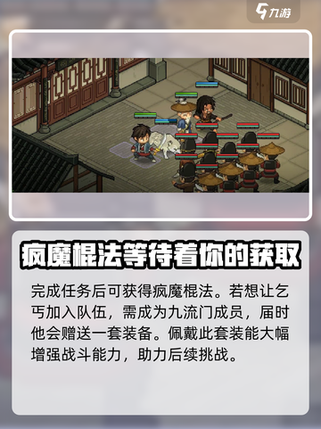 大侠立志传疯魔棍法怎么获取介绍截图5