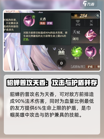 三国志幻想大陆2枭之歌貂蝉怎么玩介绍截图2