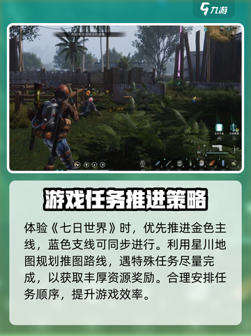 七日世界下载🔥玩法规则全攻略🎮截图2