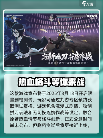 境界刀鸣2025最新消息介绍介绍截图3