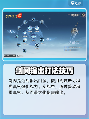 剑侠情缘零剑阁技能是什么介绍截图3