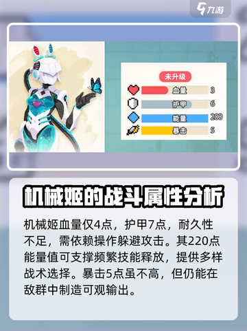 元气骑士机械姬介绍介绍截图2