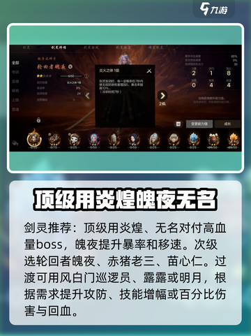 剑灵2彩绫玩法🔥加点武功全攻略🎉截图6