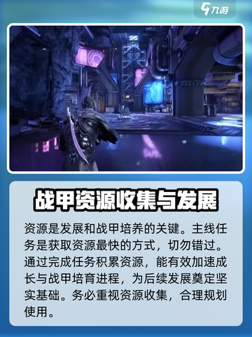 星际战甲手游新手该干什么介绍截图4