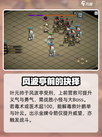 大侠立志传风波亭任务介绍介绍截图4
