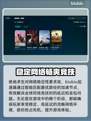 绝地求生加速器推荐🔥让你的游戏体验飙升！👇截图2