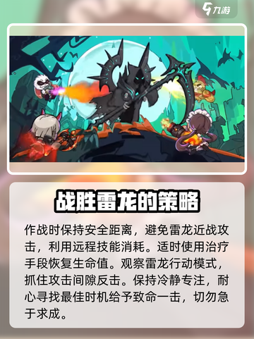 英勇之地灾雷眷徒雷龙单刷攻略介绍截图5