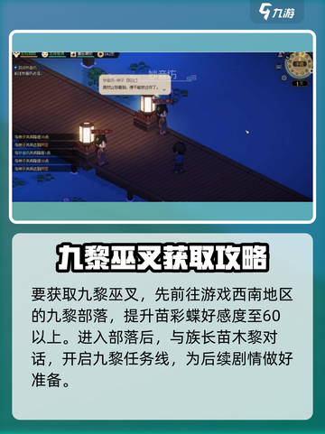 大侠立志传：快速获取九黎巫叉秘籍🔥截图2