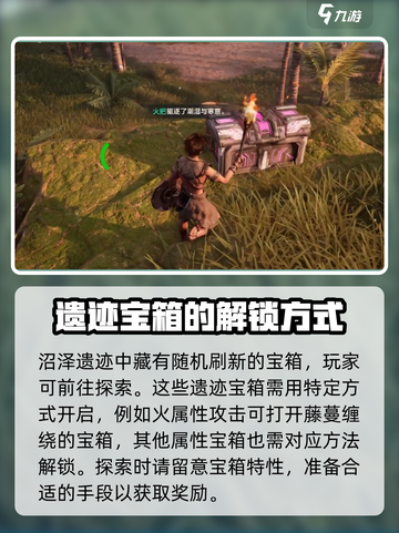 荒野起源🔥遗迹宝箱快速开启秘籍💎截图4