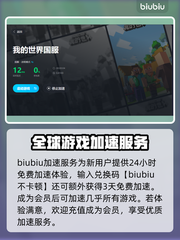 我的世界⚡加速器推荐！玩MC必备神器🔥截图4