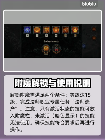 暗黑破坏神4附魔技能用法💎新手必看！截图3
