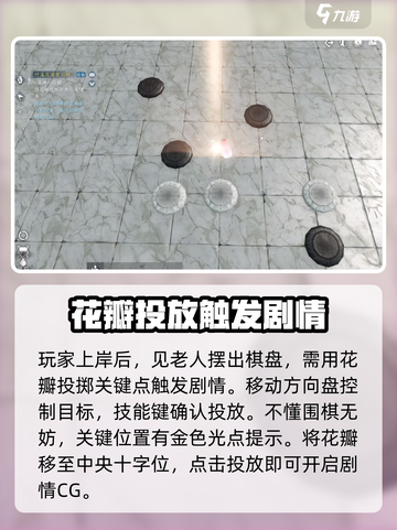 逆水寒手游🔥瀛洲一局棋超全攻略来啦！截图4