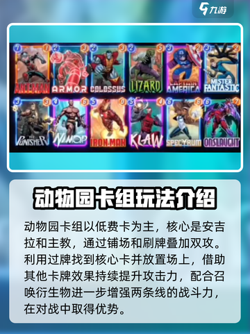 漫威终极逆转卡组🔥超强玩法攻略来啦！截图2