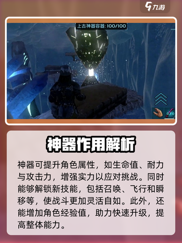 方舟生存进化手游神器有什么用介绍截图3