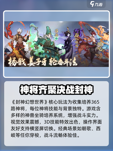 封神幻想世界手游下载🔥好玩到停不下来！截图2