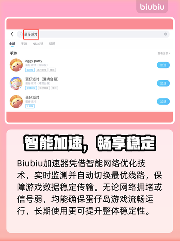 🎮蛋仔派对闪退卡顿？速下载加速器！截图4