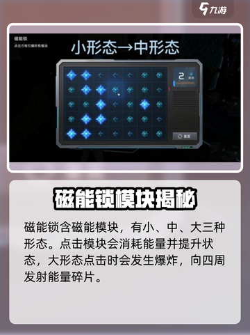 星球重启💥磁能锁解锁技巧大全！🎮截图2
