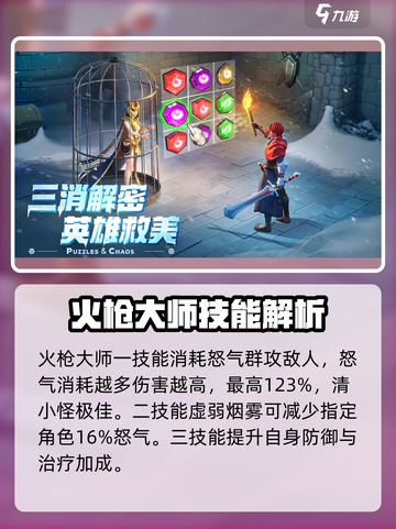 帝国与魔法三星英雄推荐介绍截图4