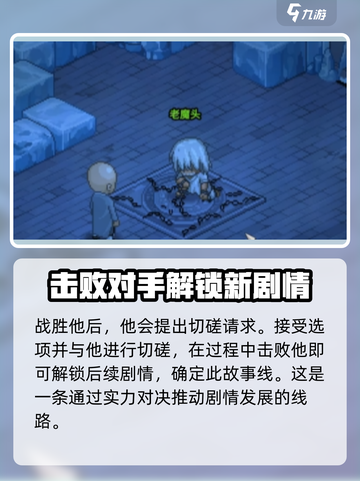 大侠立志传老魔头切磋怎么玩介绍截图5