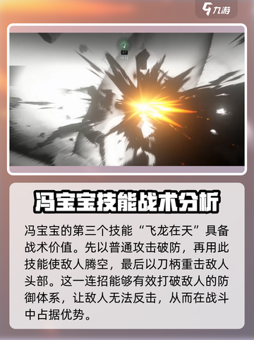 异人之下手游冯宝宝玩法介绍介绍截图4