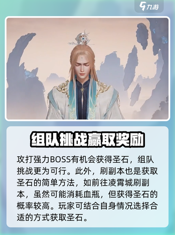 诛仙2手游圣石怎么弄出来介绍截图3