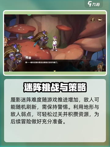 西普大陆手游蜃影迷阵怎么过介绍截图6