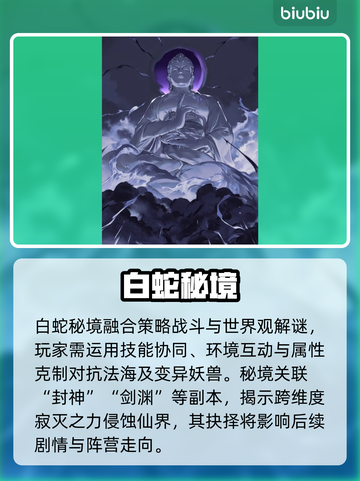 《仙界大掌门》白蛇秘境通关神技🔥截图3